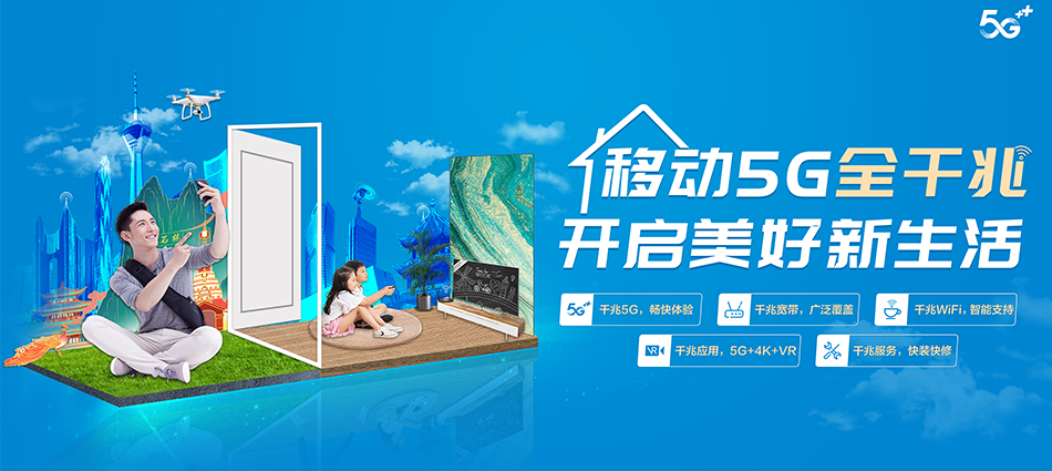 中国移动新泰市移动宽带