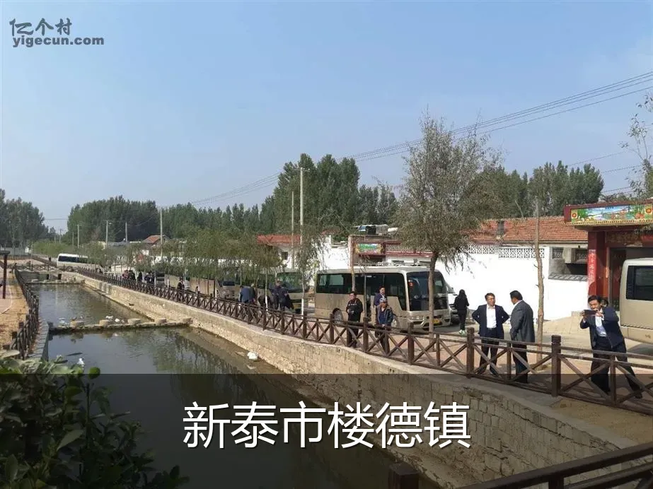 新泰市楼德镇